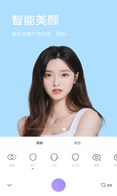 照相机美颜app