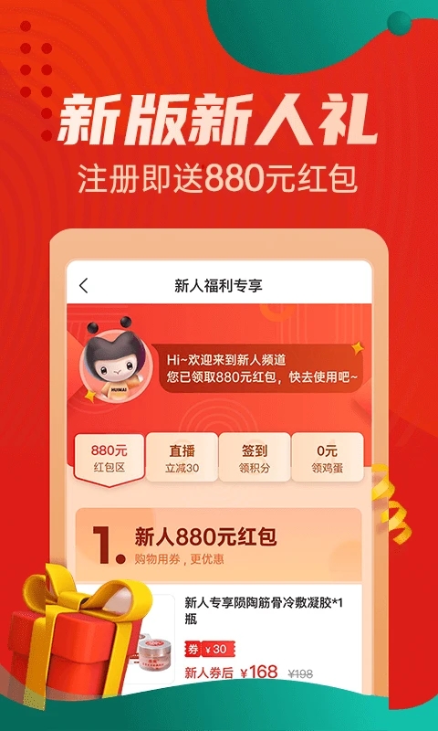 惠买app官方版