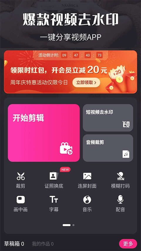 视频剪辑精灵手机版