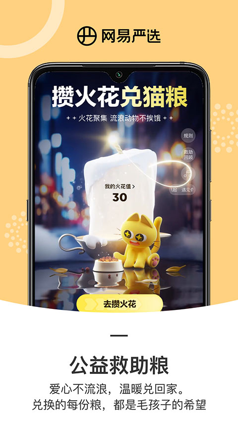 网易严选app