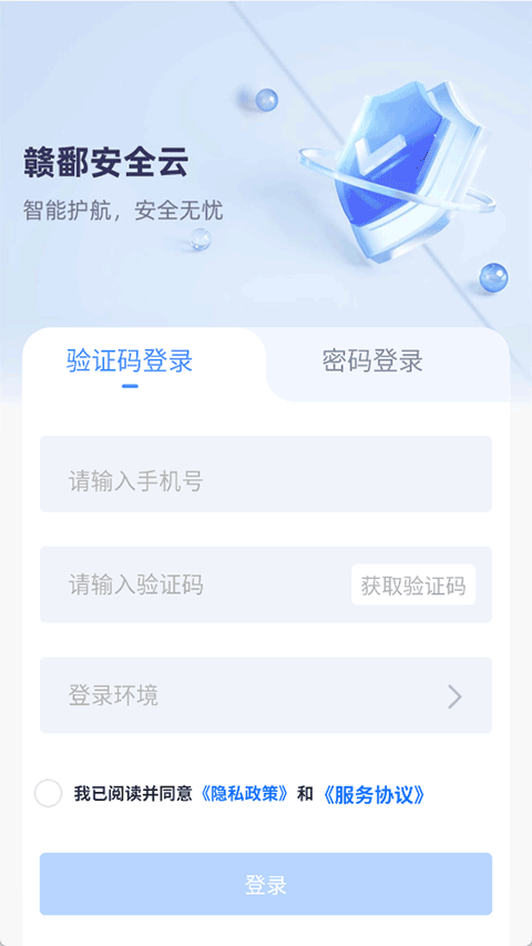 赣鄱安全云app