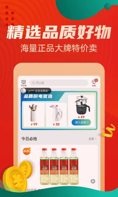 惠买app官方版
