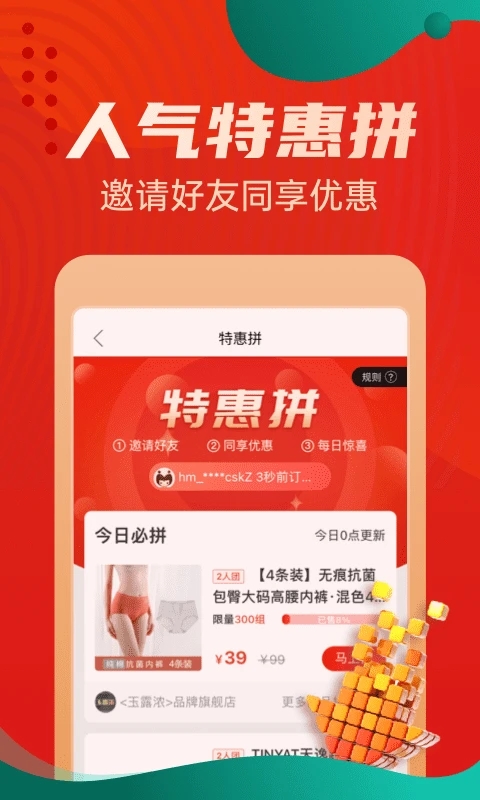 惠买app官方版
