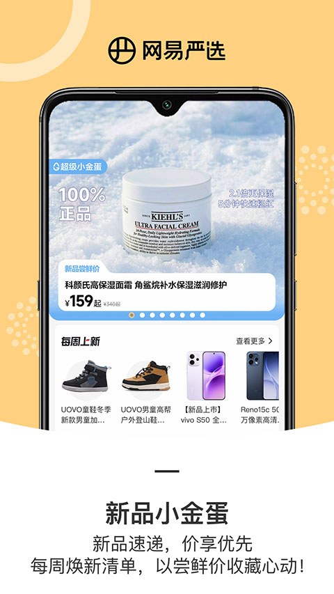 网易严选app