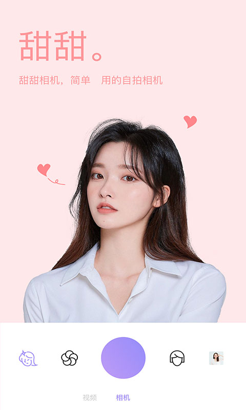 照相机美颜app