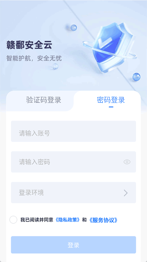 赣鄱安全云app