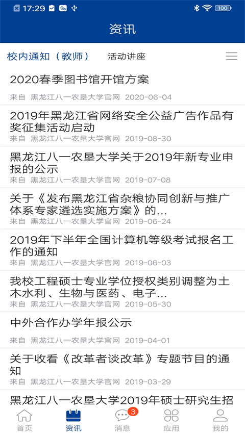 八一农大手机版