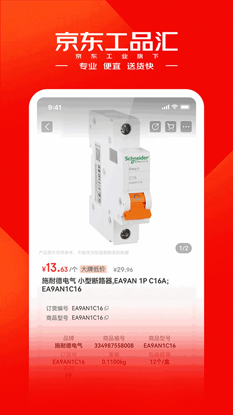 京东工品汇app