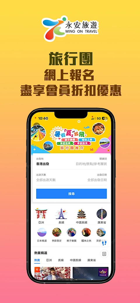 永安旅遊app官方版