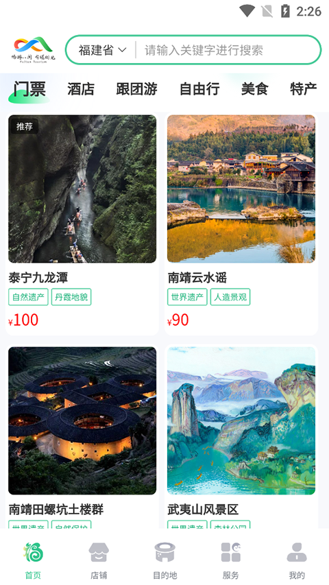 畅游八闽app官方版