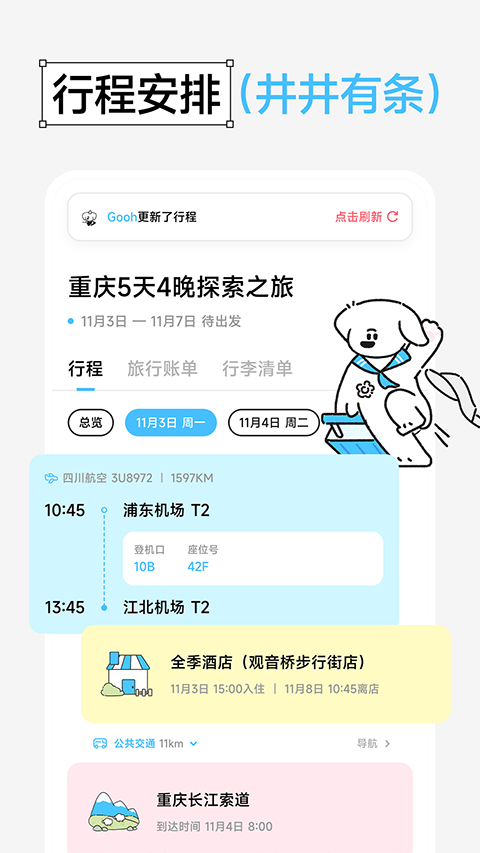 Gooh旅记app