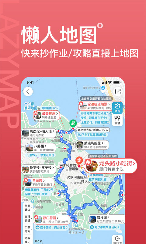 十六番旅行官方版