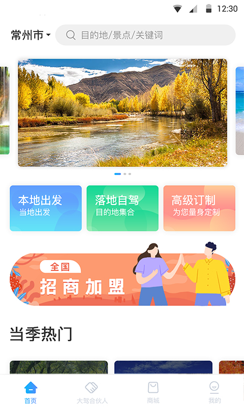 小朱自驾app