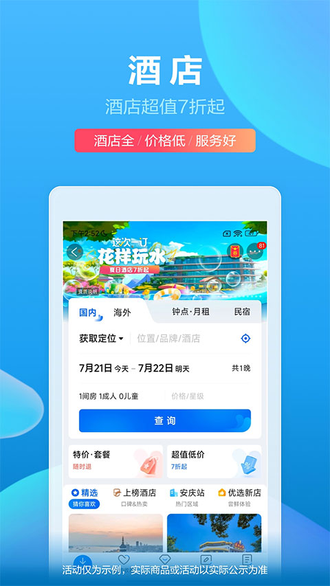 携程火车票app
