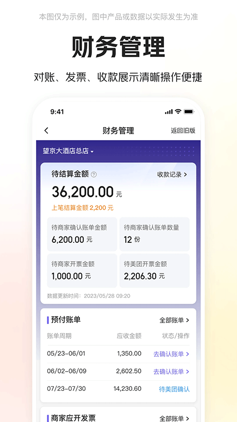 美团酒店商家版app