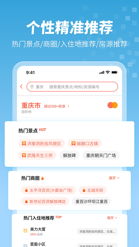 木鸟民宿app官方版