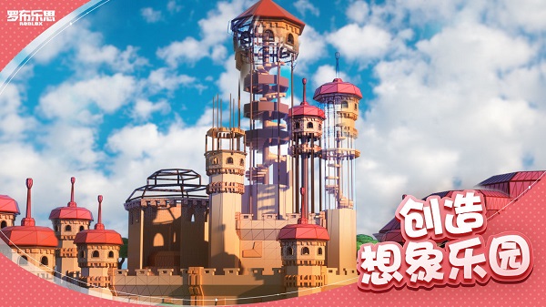 罗布乐思游戏