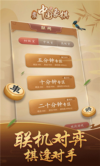 多乐中国象棋手机版免费版