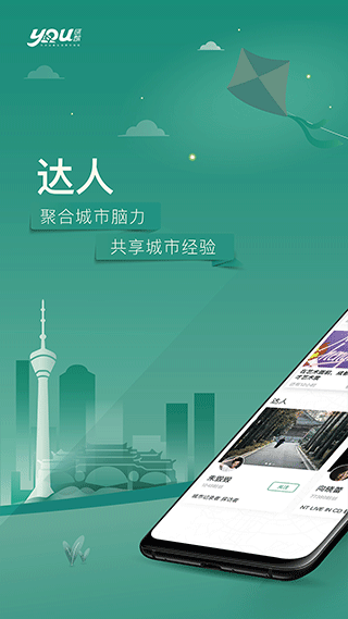 you成都官方版