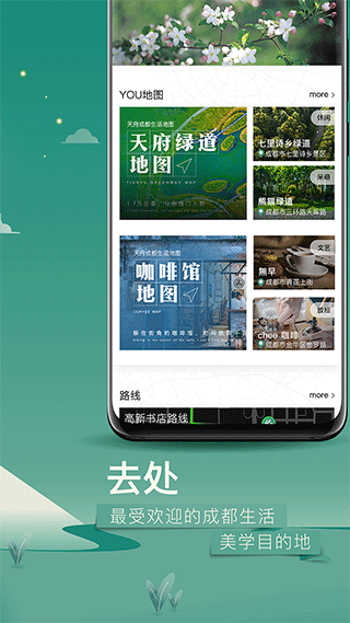 you成都官方版
