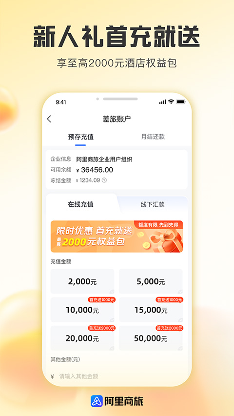 阿里商旅app