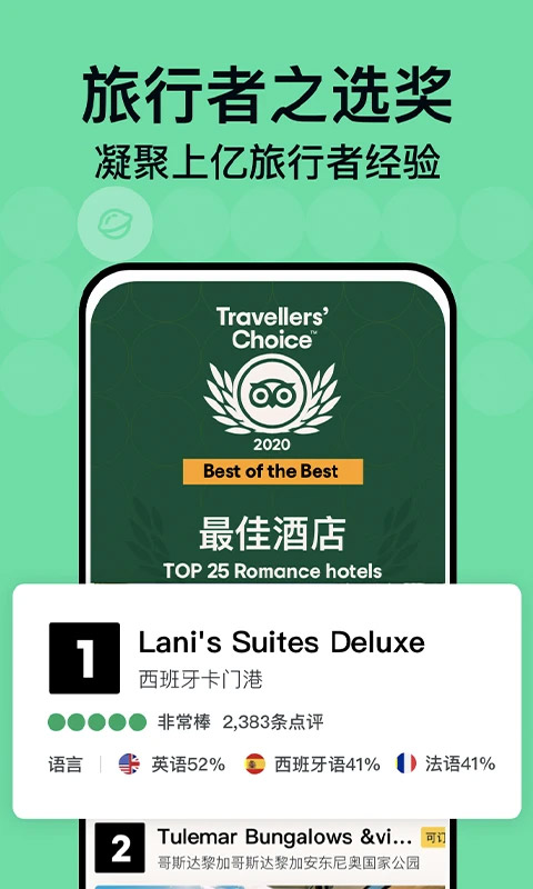 tripadvisor猫途鹰app正版