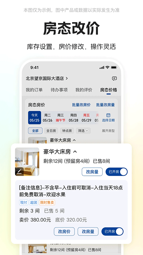 美团酒店商家版app