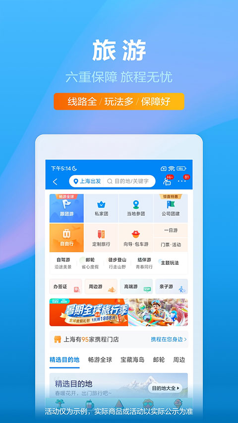 携程火车票app