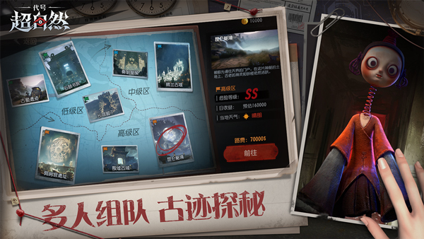 代号超自然手游官方版