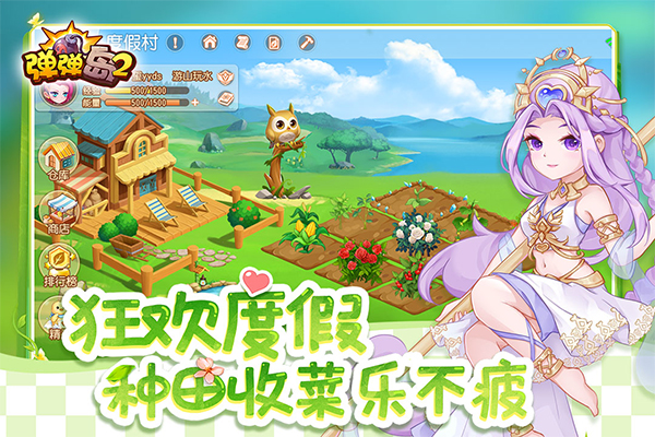 弹弹岛2vivo版