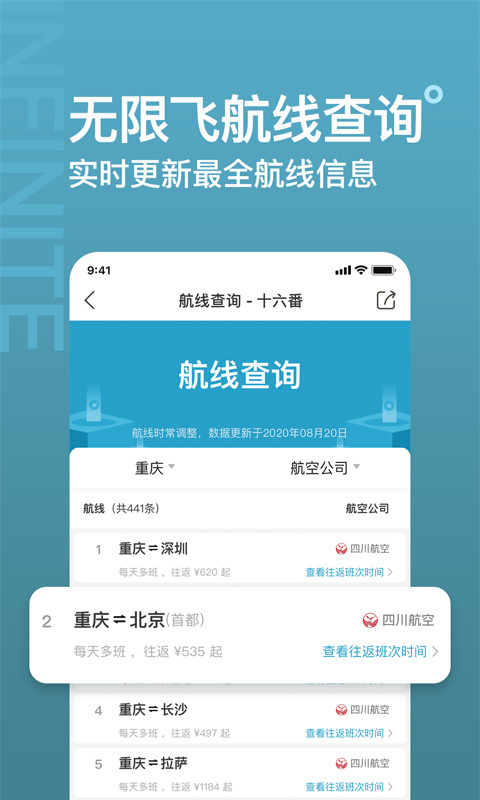 十六番旅行官方版