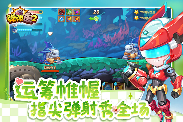 弹弹岛2vivo版