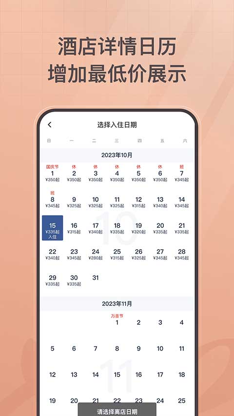 首旅如家app最新版本