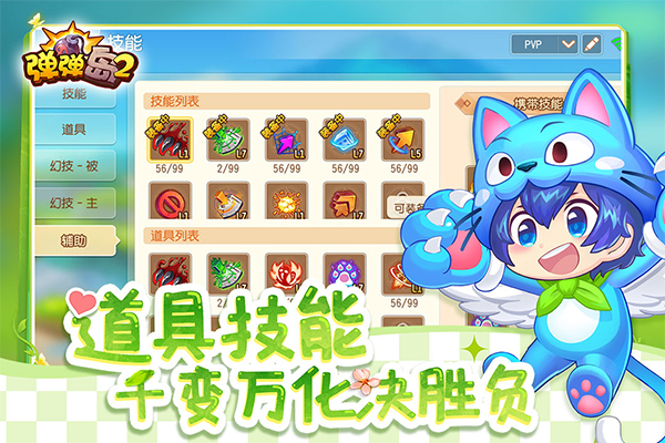 弹弹岛2vivo版