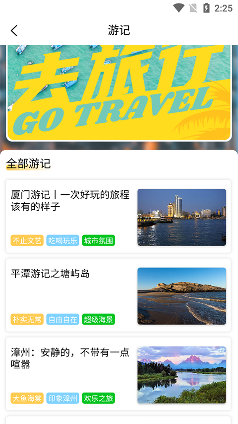 畅游八闽app官方版