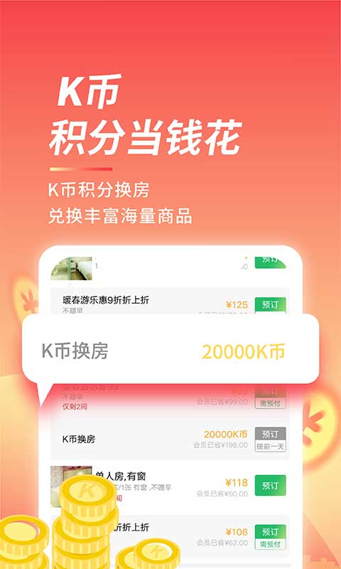 格林豪泰app