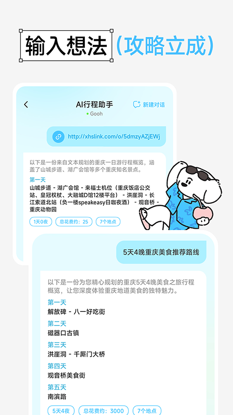 Gooh旅记app