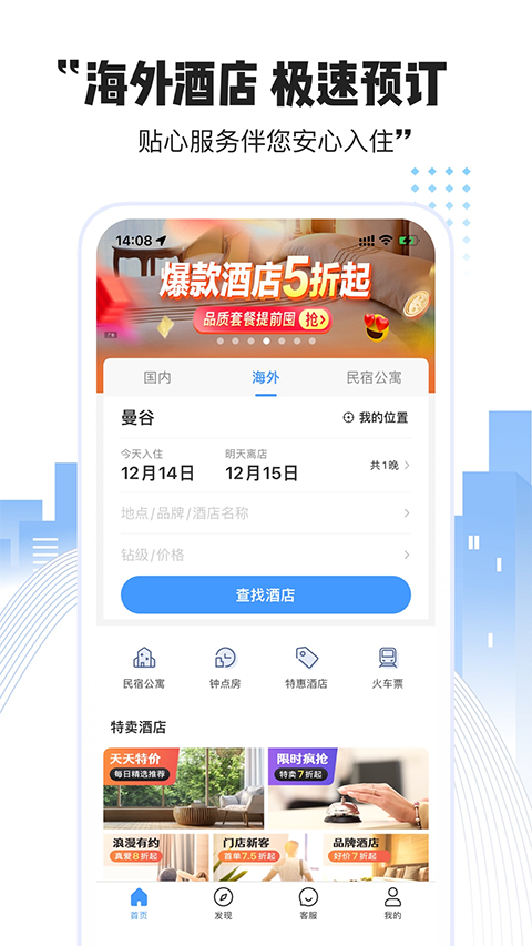 艺龙酒店app