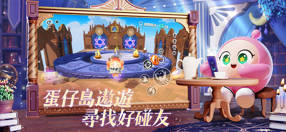 蛋仔派对港台服