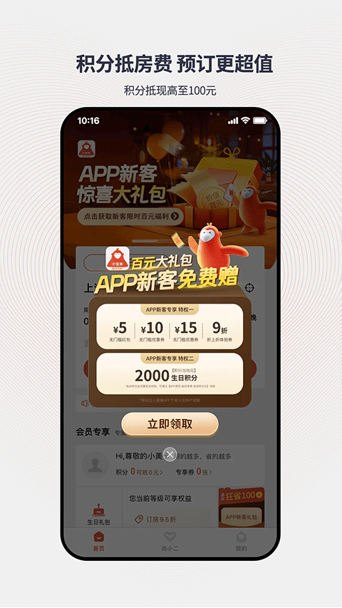 心里美酒店预订app