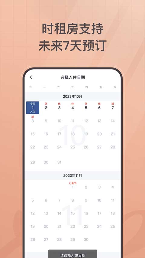 首旅如家app最新版本
