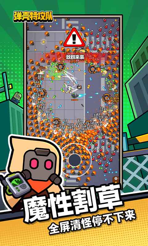 弹壳特攻队腾讯版