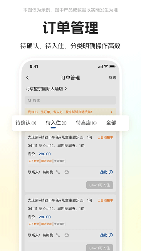 美团酒店商家版app
