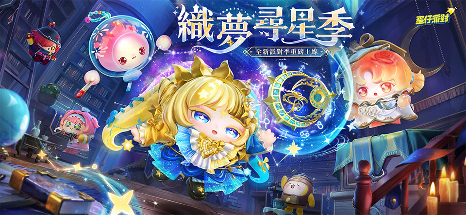蛋仔派对港台服