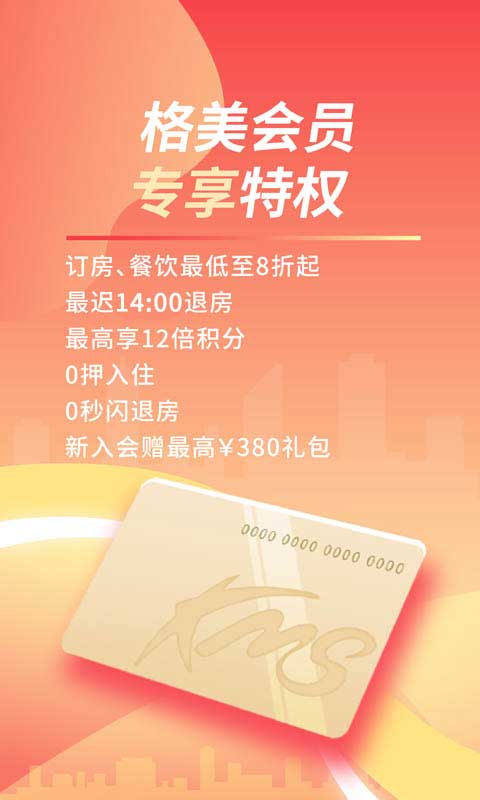 格林豪泰app