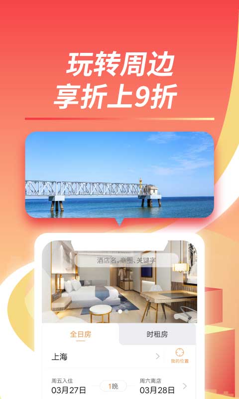 格林豪泰app
