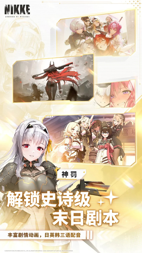 胜利女神妮姬台服