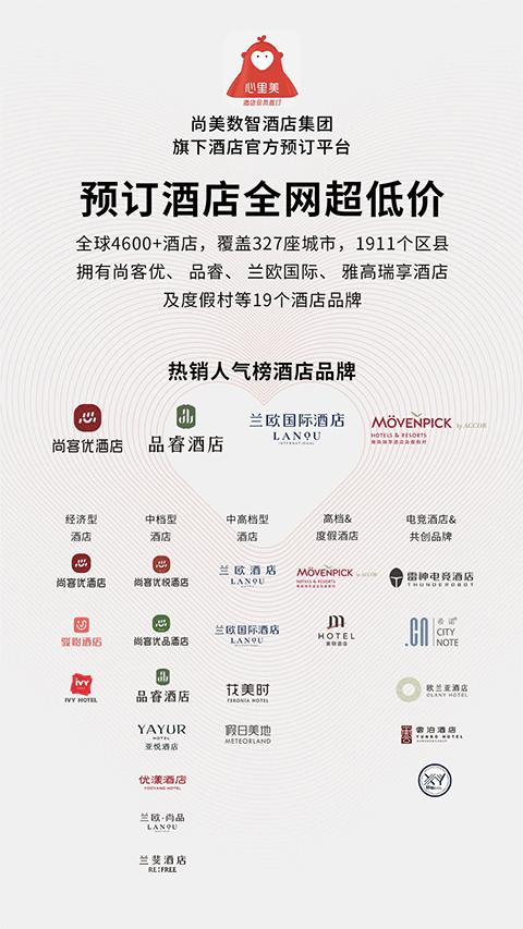 心里美酒店预订app