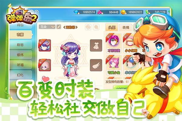 弹弹岛2vivo版