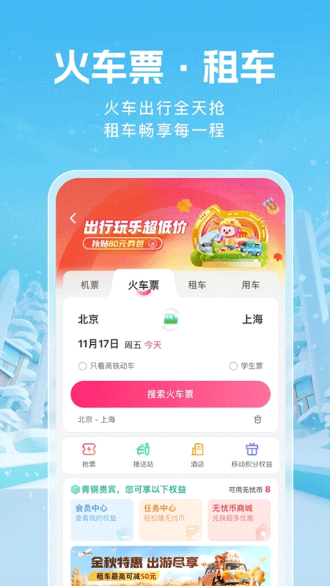 无忧行app官方版
